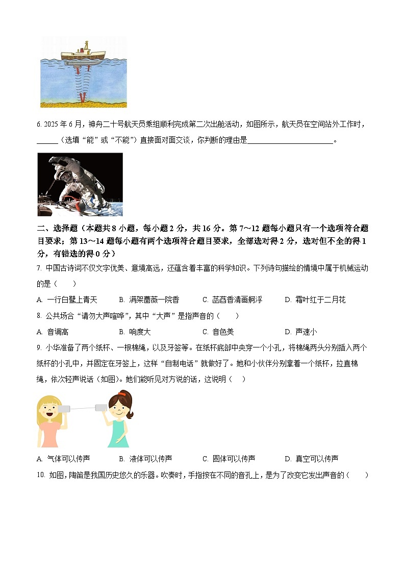 精品解析：河南省洛阳市新安县实验初级中学2025-2026学年八年级上学期9月月考物理试题（原卷版）第2页