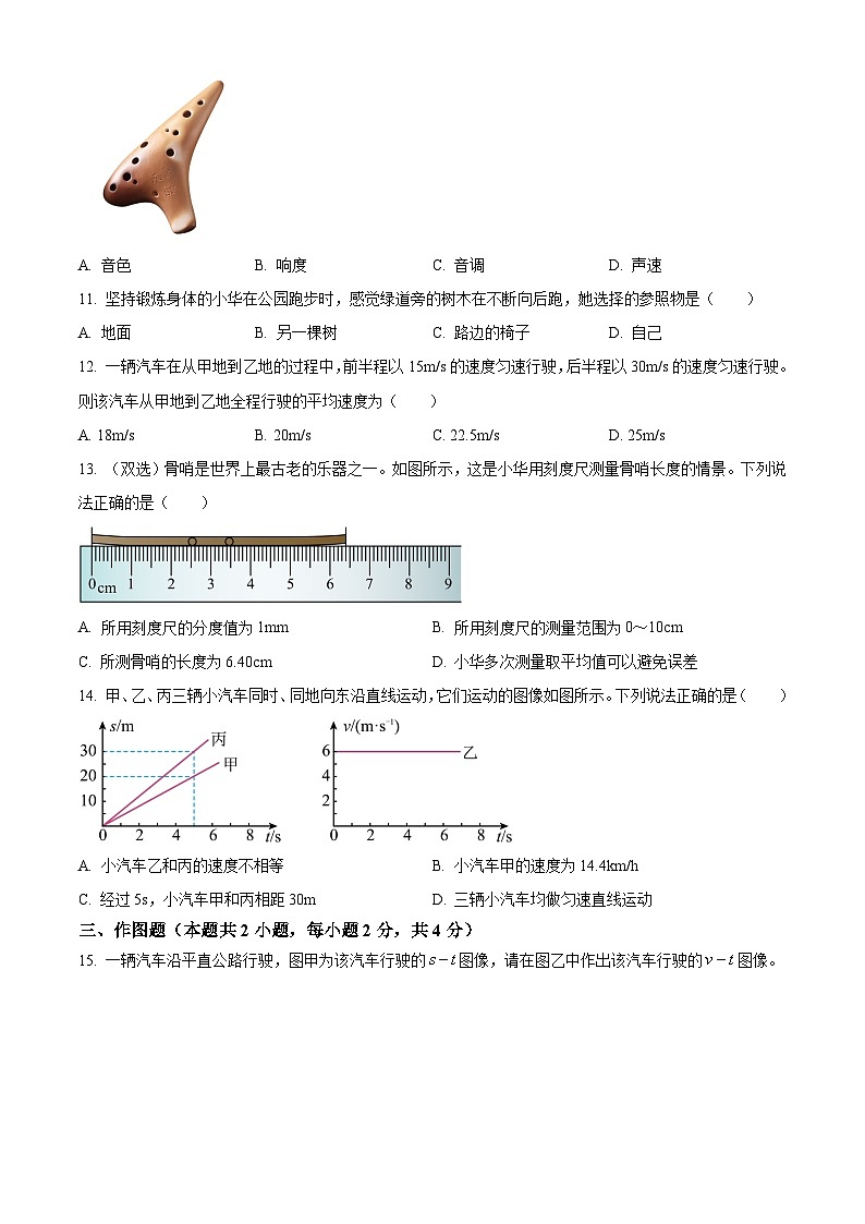 精品解析：河南省洛阳市新安县实验初级中学2025-2026学年八年级上学期9月月考物理试题（原卷版）第3页