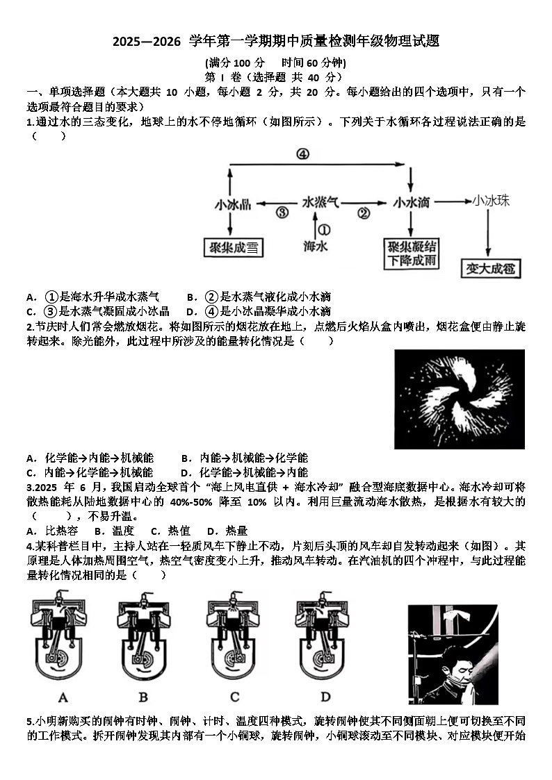山东济南历城区2025—2026学年九年级物理第一学期期中考试试题（含答案）第1页