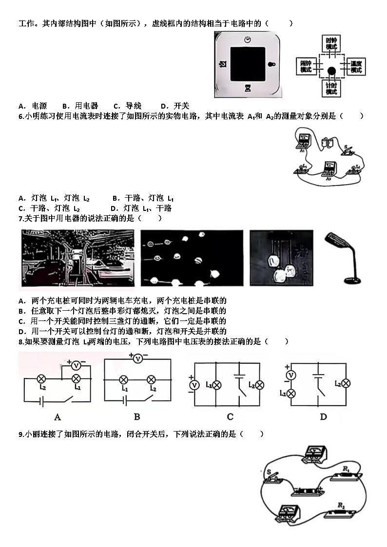 山东济南历城区2025—2026学年九年级物理第一学期期中考试试题（含答案）第2页