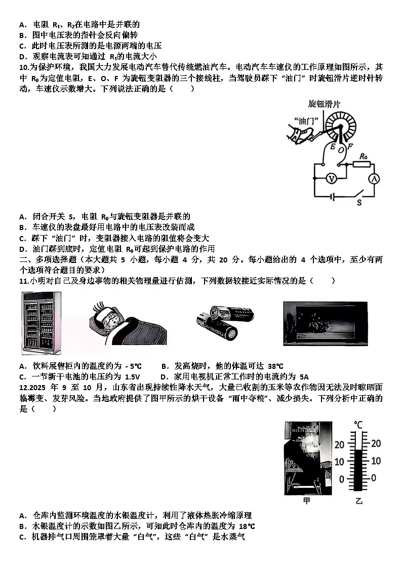 山东济南历城区2025—2026学年九年级物理第一学期期中考试试题（含答案）第3页