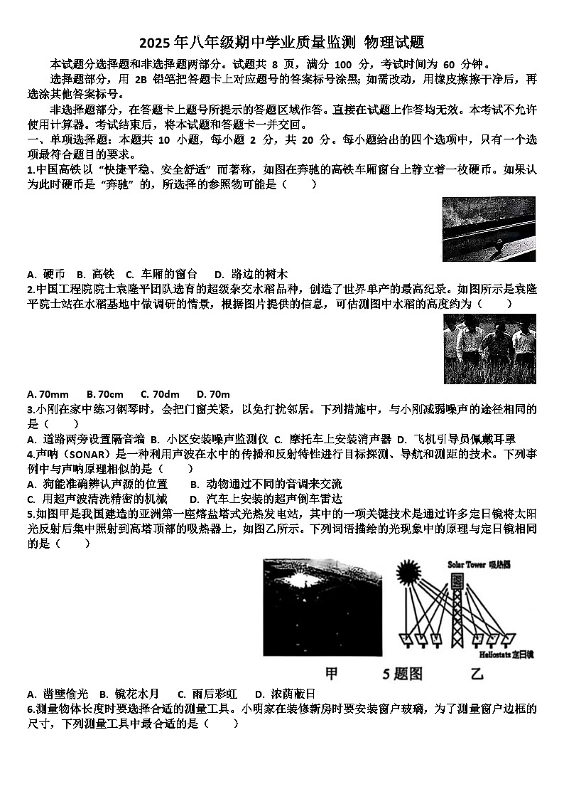 山东济南市中区2025—2026学年八年级物理第一学期期中考试试题（含答案）第1页