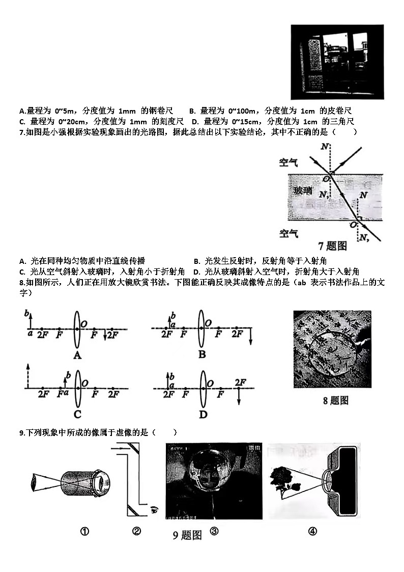 山东济南市中区2025—2026学年八年级物理第一学期期中考试试题（含答案）第2页