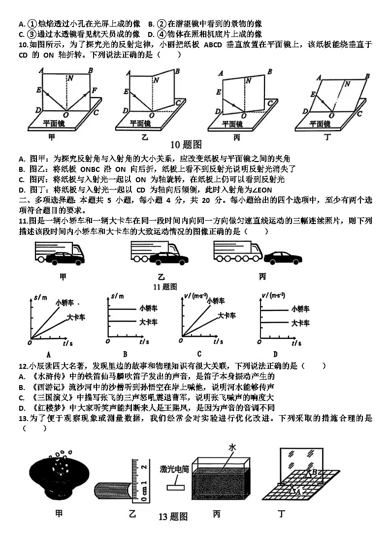 山东济南市中区2025—2026学年八年级物理第一学期期中考试试题（含答案）第3页