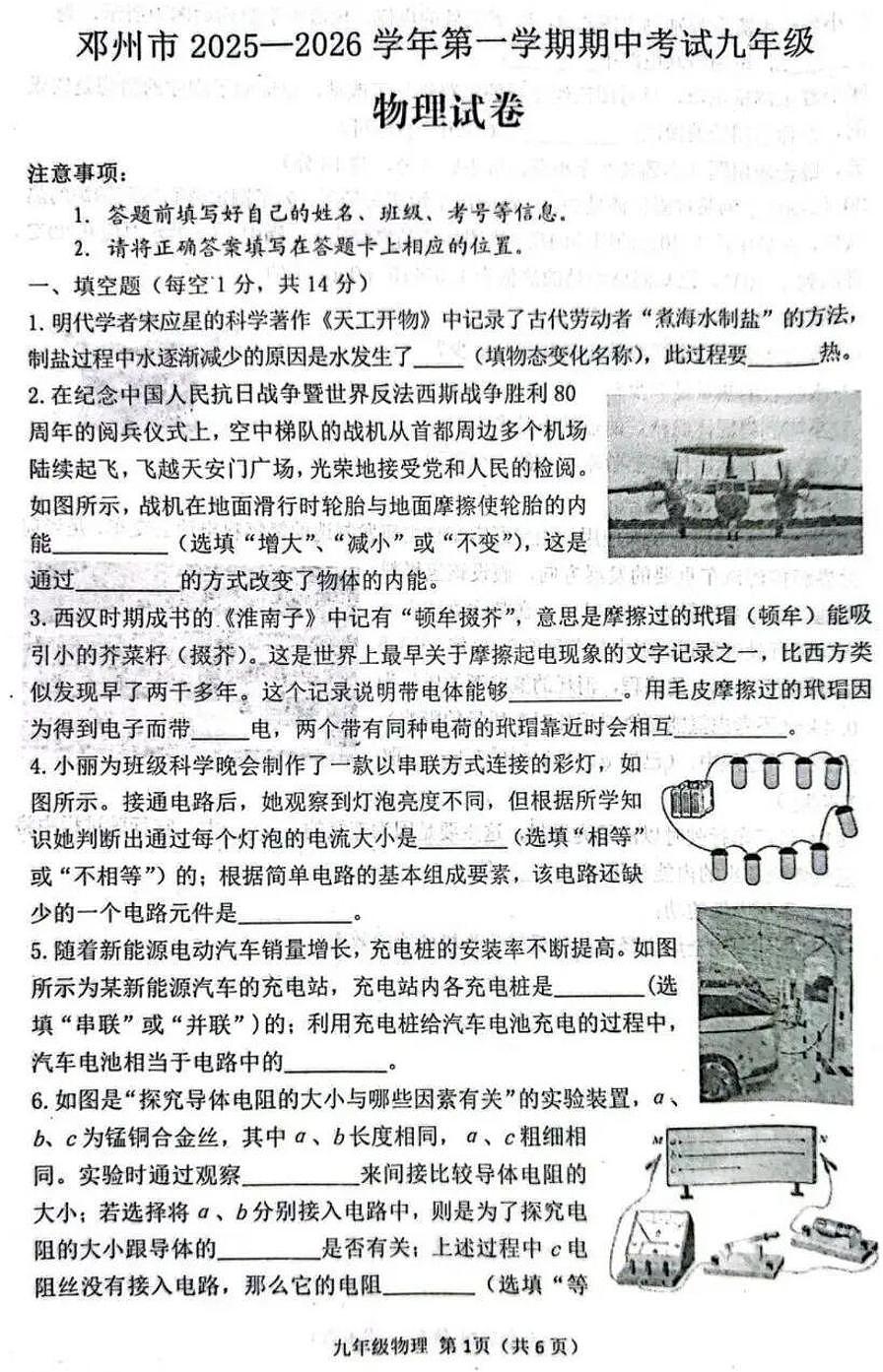 南阳市邓州市2025-2026学年九年级上学期期中物理试卷及答案第1页