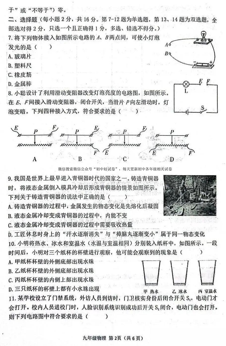 南阳市邓州市2025-2026学年九年级上学期期中物理试卷及答案第2页