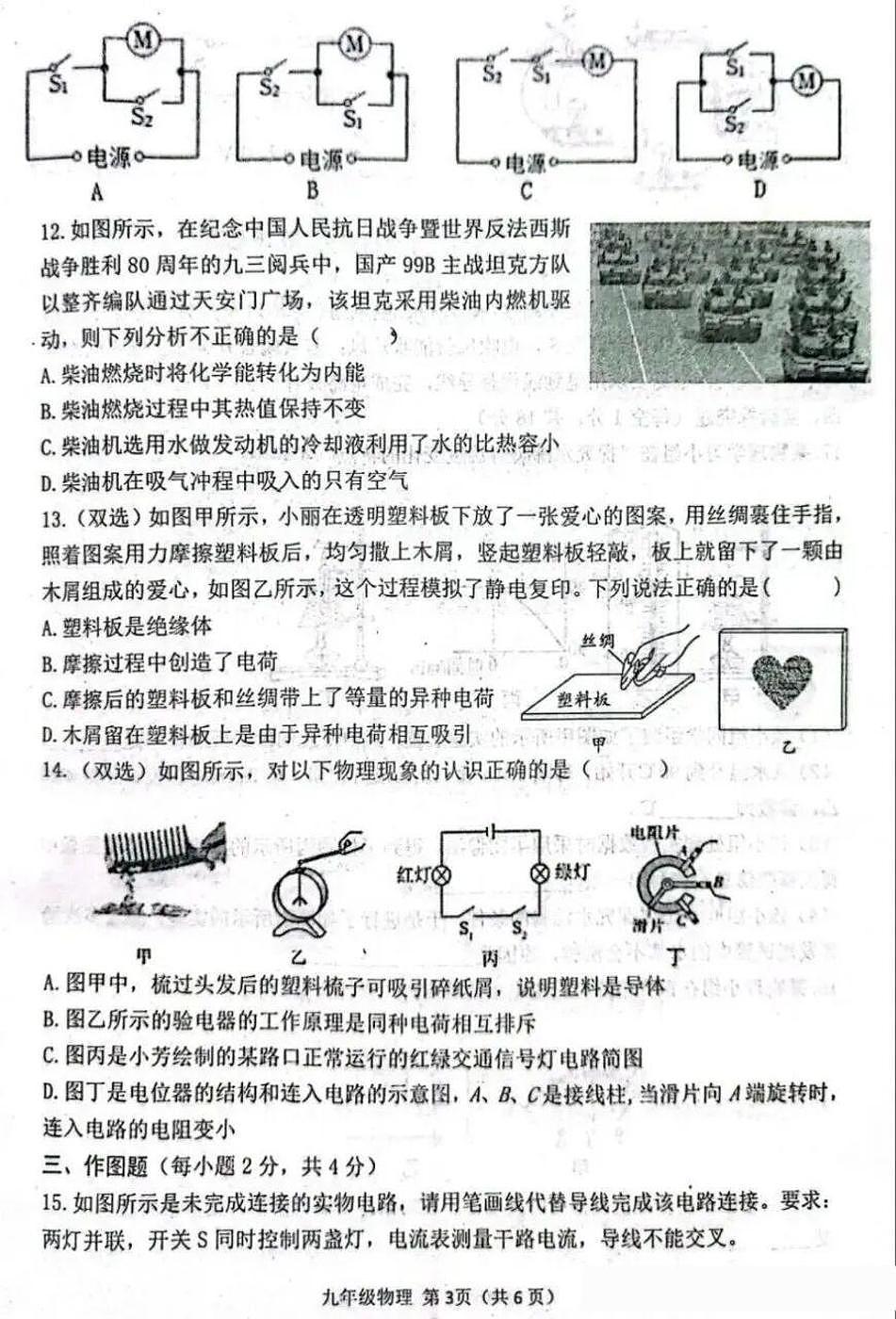 南阳市邓州市2025-2026学年九年级上学期期中物理试卷及答案第3页