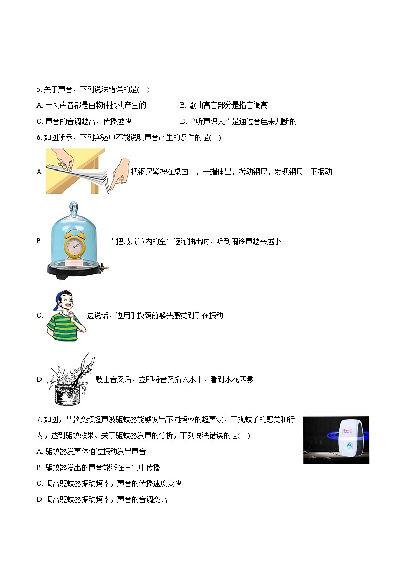 2025-2026学年山东省枣庄市山亭区八年级（上）月考物理试卷（10月份）第2页