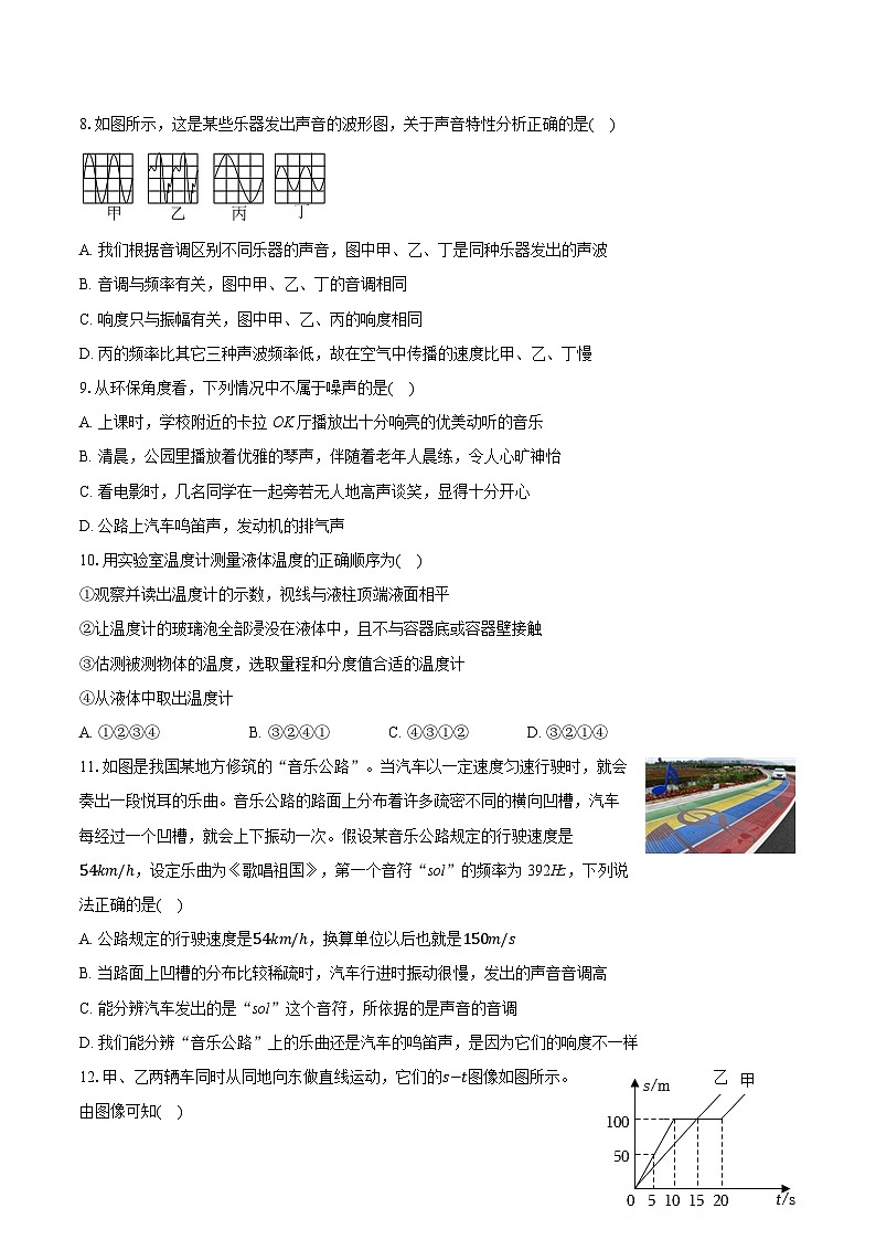 2025-2026学年山东省枣庄市山亭区八年级（上）月考物理试卷（10月份）第3页