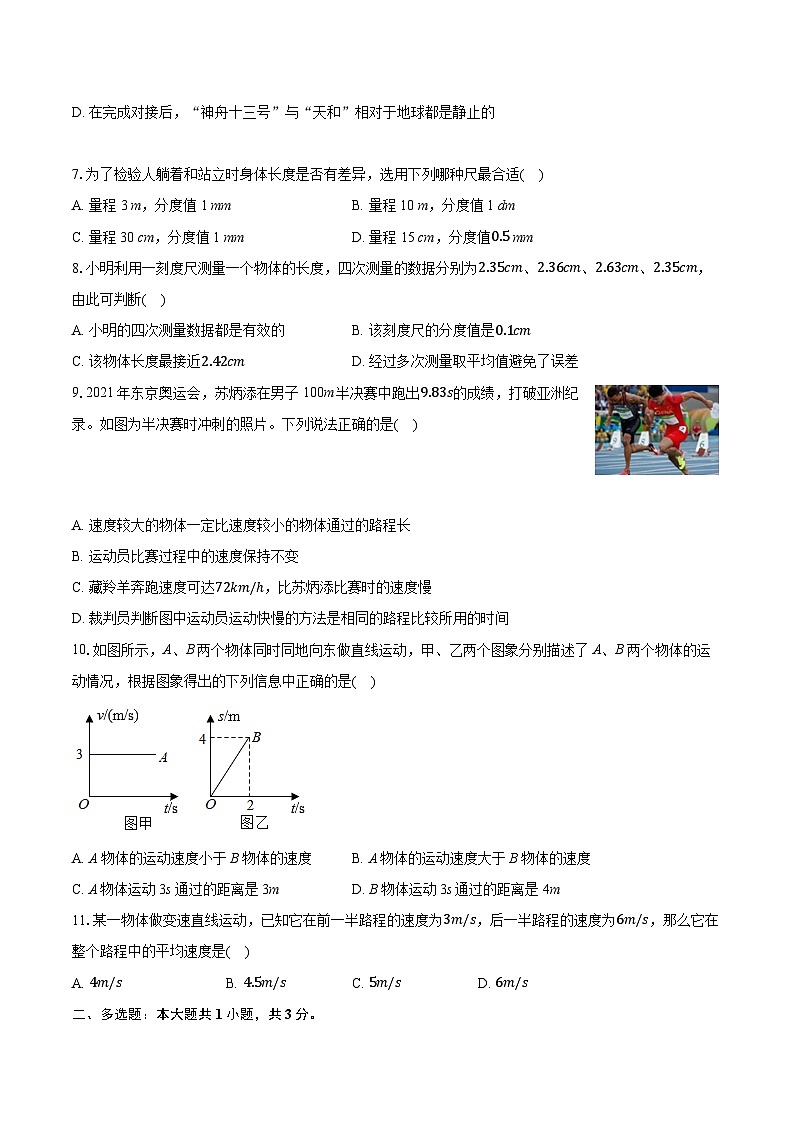 2025-2026学年山东省临沂市平邑县蒙阳实验中学、郑城二中八年级（上）月考物理试卷（10月份）第2页