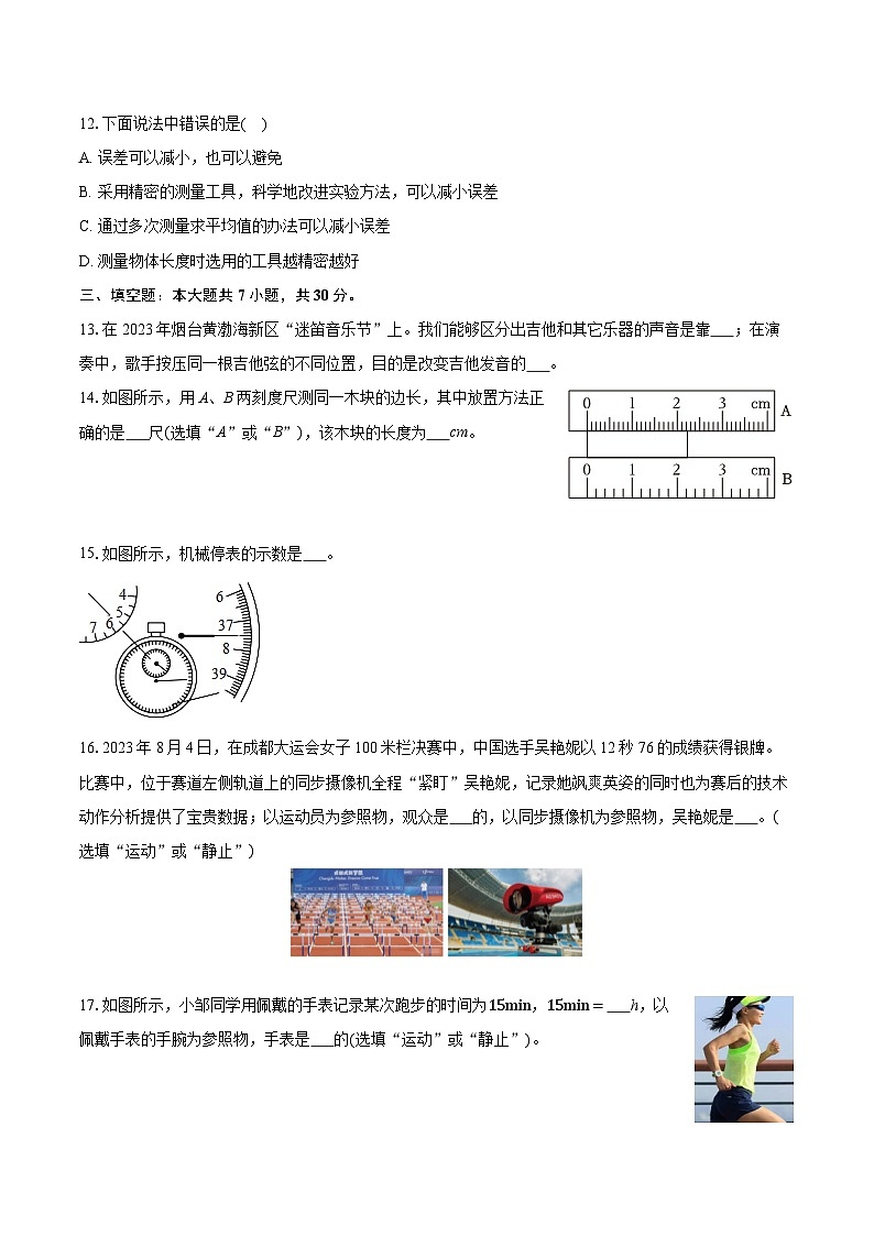2025-2026学年山东省临沂市平邑县蒙阳实验中学、郑城二中八年级（上）月考物理试卷（10月份）第3页