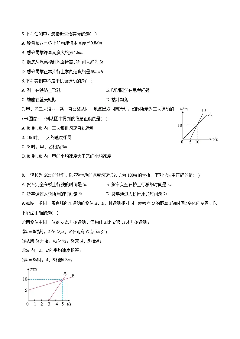 2025-2026学年山东省德州市乐陵市江山实验学校七年级（上）第一次月考物理试卷（10月份）第2页