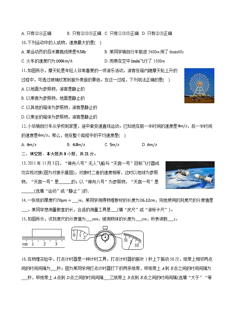 2025-2026学年山东省德州市乐陵市江山实验学校七年级（上）第一次月考物理试卷（10月份）第3页
