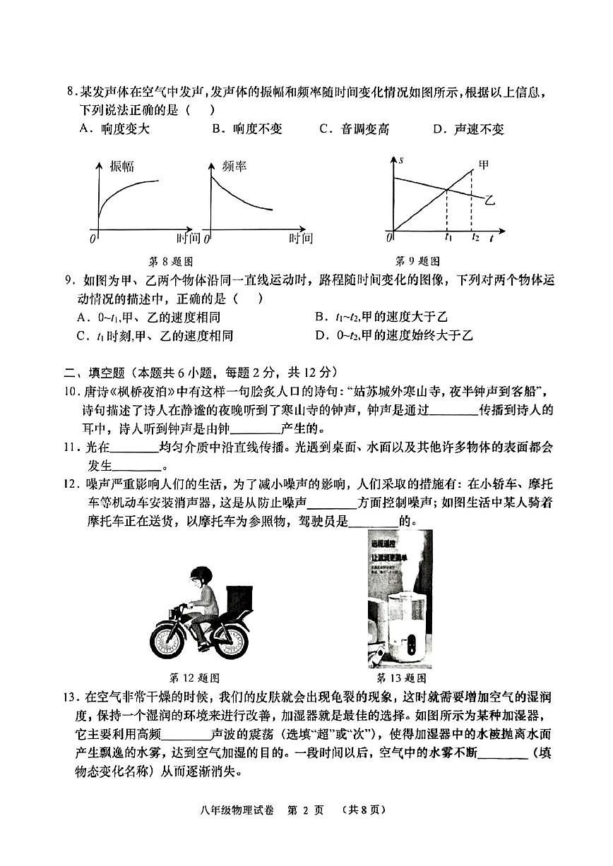 辽宁省大连市甘井子区2025-2026学年上学期八年级物理期中试题（含答案）第2页