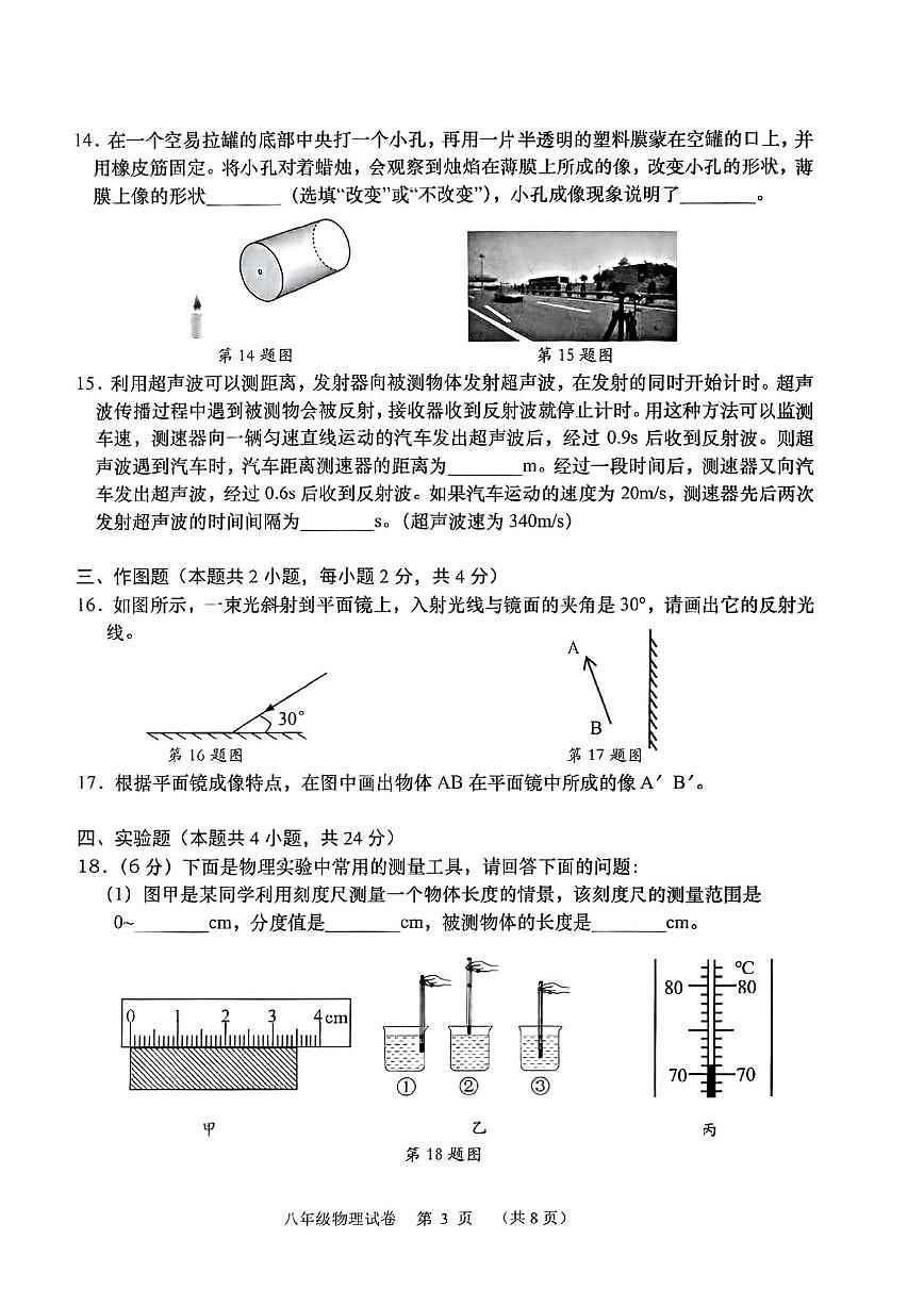 辽宁省大连市甘井子区2025-2026学年上学期八年级物理期中试题（含答案）第3页