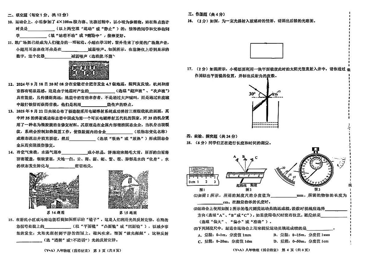 辽宁省营口市部分学校2025-2026学年八年级上学期11月期中物理试题第2页