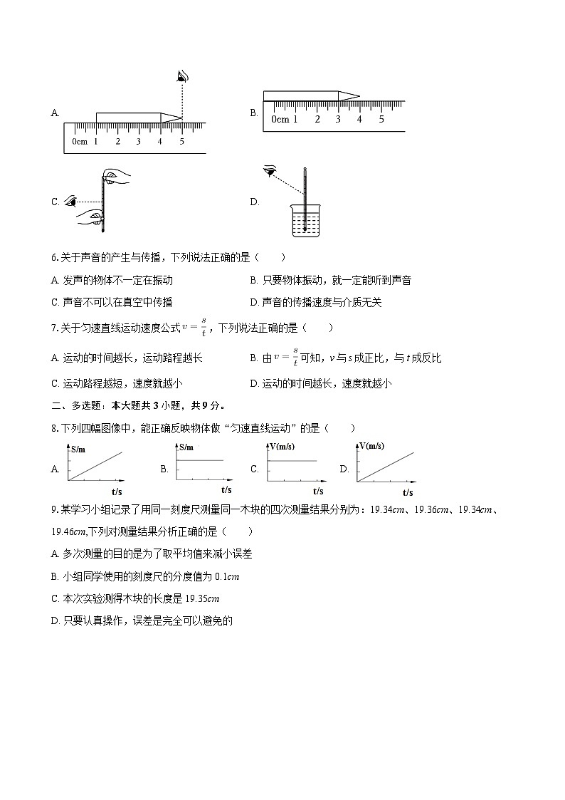 2025-2026学年云南省文山州砚山县八年级（上）期中物理试卷-自定义类型第2页