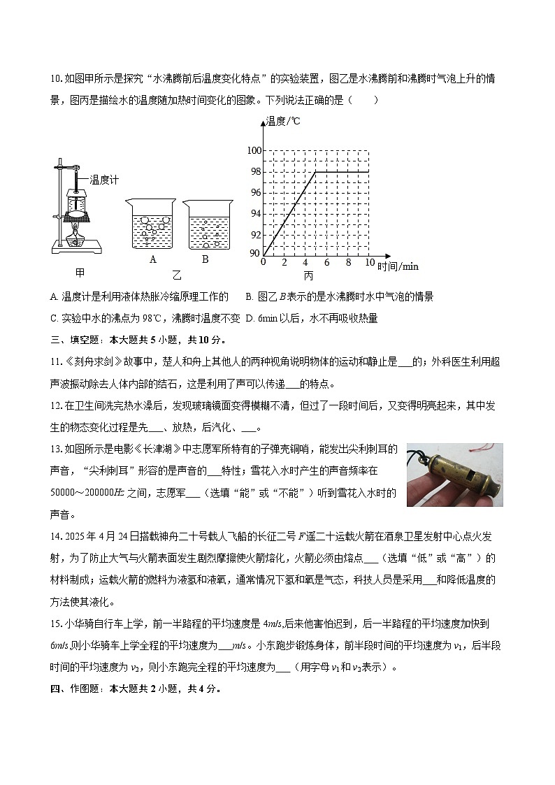 2025-2026学年云南省文山州砚山县八年级（上）期中物理试卷-自定义类型第3页