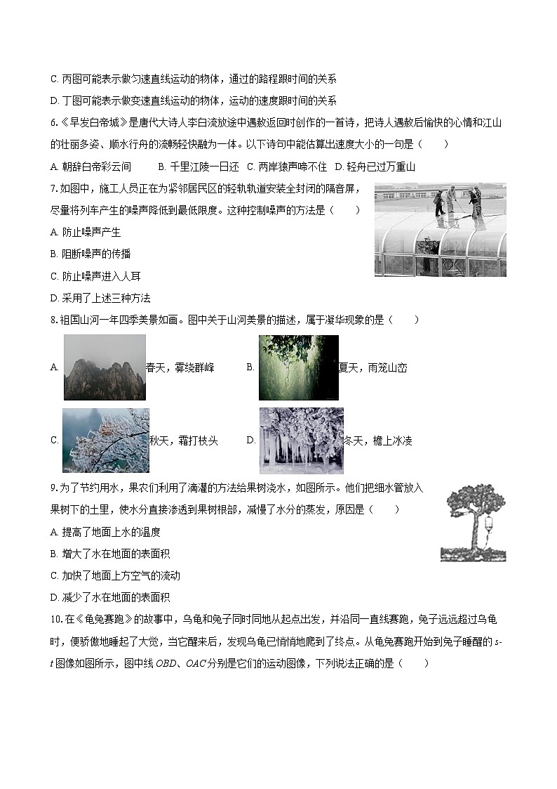 2025-2026学年黑龙江省齐齐哈尔市龙沙区八年级（上）期中物理试卷-自定义类型第2页