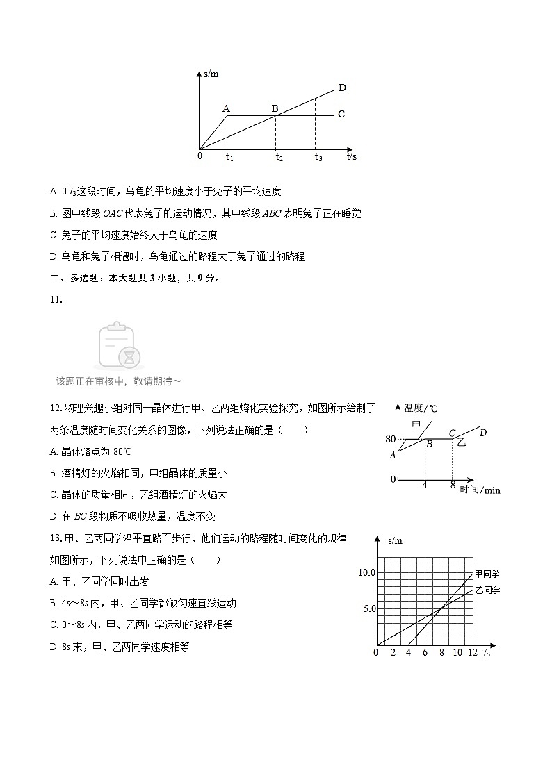 2025-2026学年黑龙江省齐齐哈尔市龙沙区八年级（上）期中物理试卷-自定义类型第3页