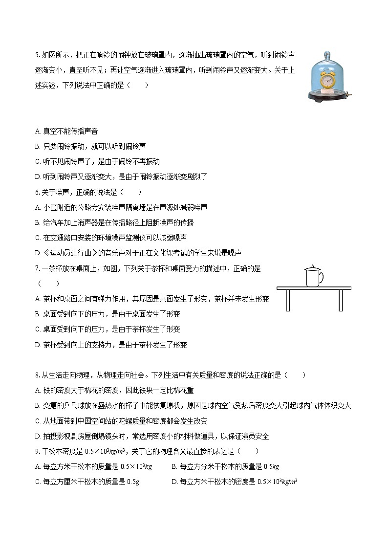 2025-2026学年北京市延庆区八年级（上）期中物理试卷-自定义类型第2页