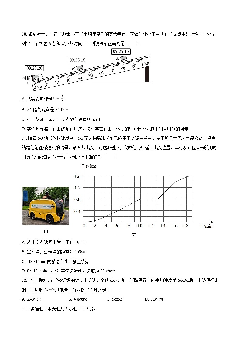 2025-2026学年北京市延庆区八年级（上）期中物理试卷-自定义类型第3页