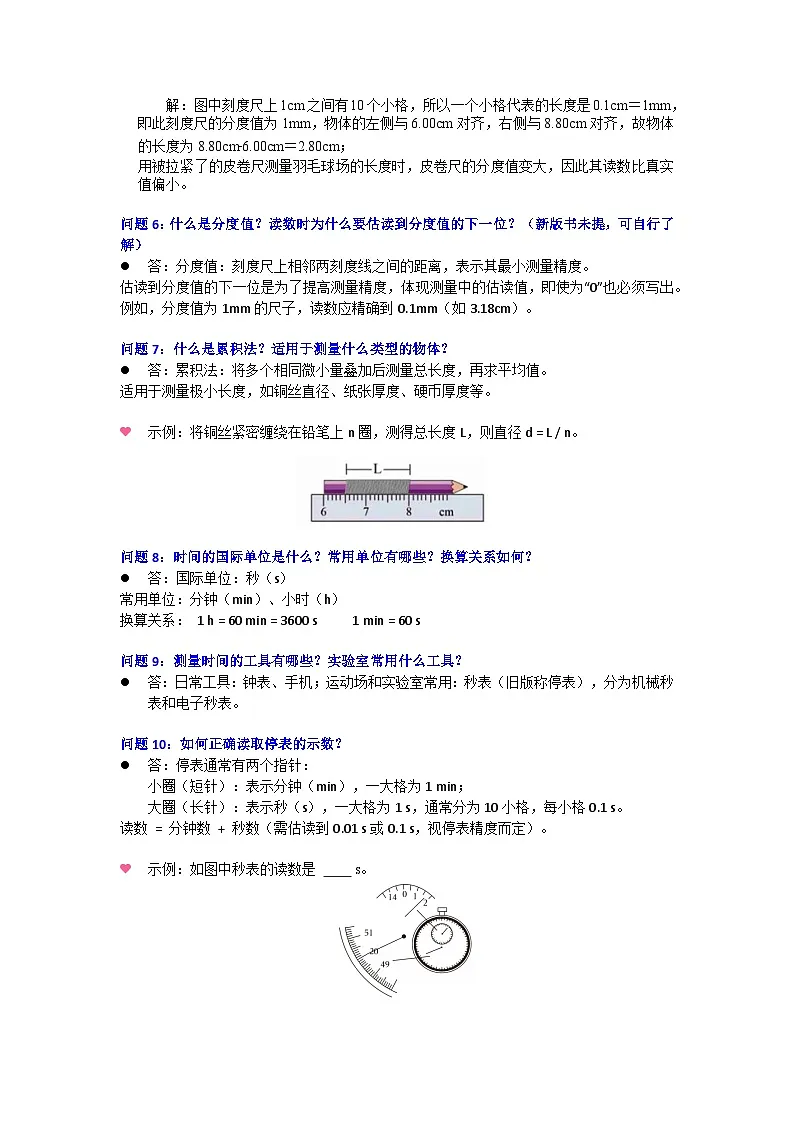 人教版（2024）八年级上册物理期末复习问答式知识点提纲 讲义第2页