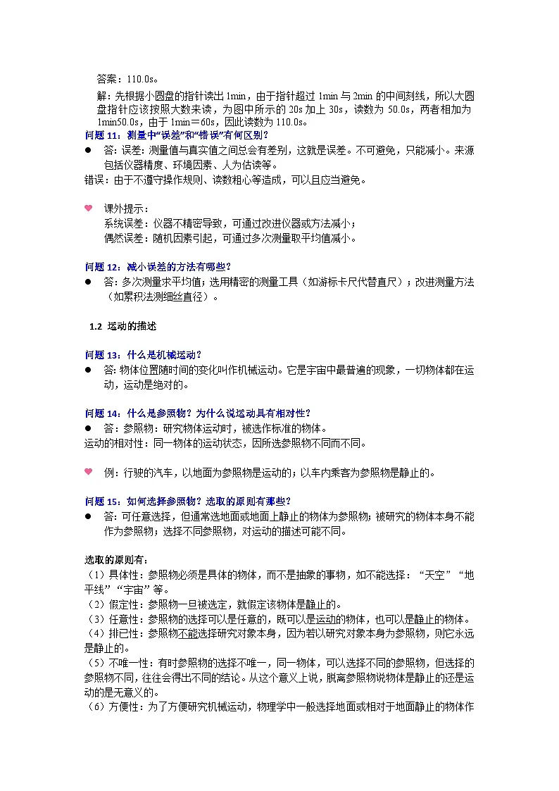 人教版（2024）八年级上册物理期末复习问答式知识点提纲 讲义第3页