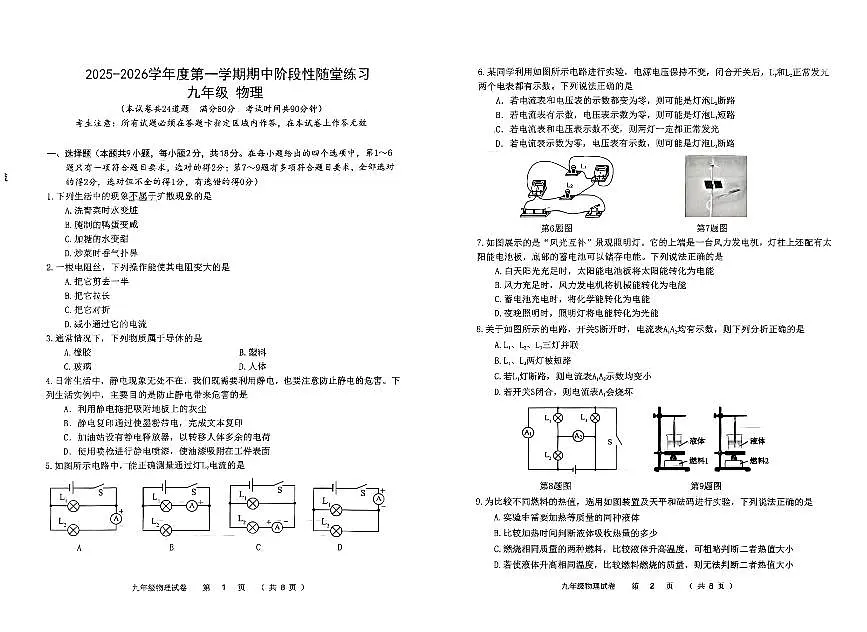 辽宁省大连市甘井子区2025-2026学年上学期九年级物理期中试卷（含答案）第1页