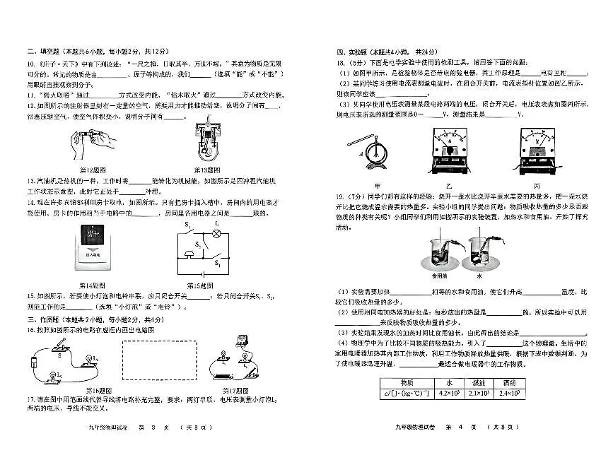 辽宁省大连市甘井子区2025-2026学年上学期九年级物理期中试卷（含答案）第2页