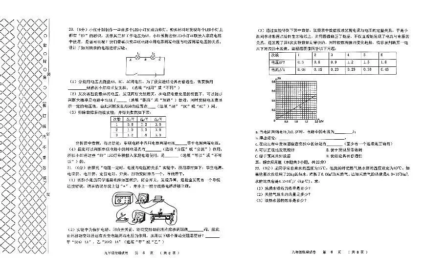 辽宁省大连市甘井子区2025-2026学年上学期九年级物理期中试卷（含答案）第3页