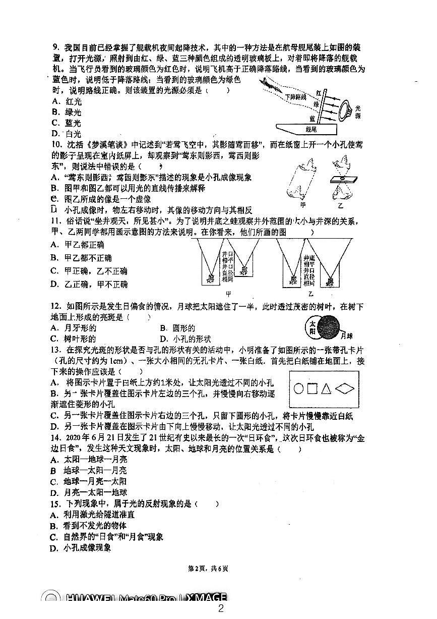 江苏省常州市北郊初级中学2024-2025学年八年级上学期第一次月考物理试卷第2页