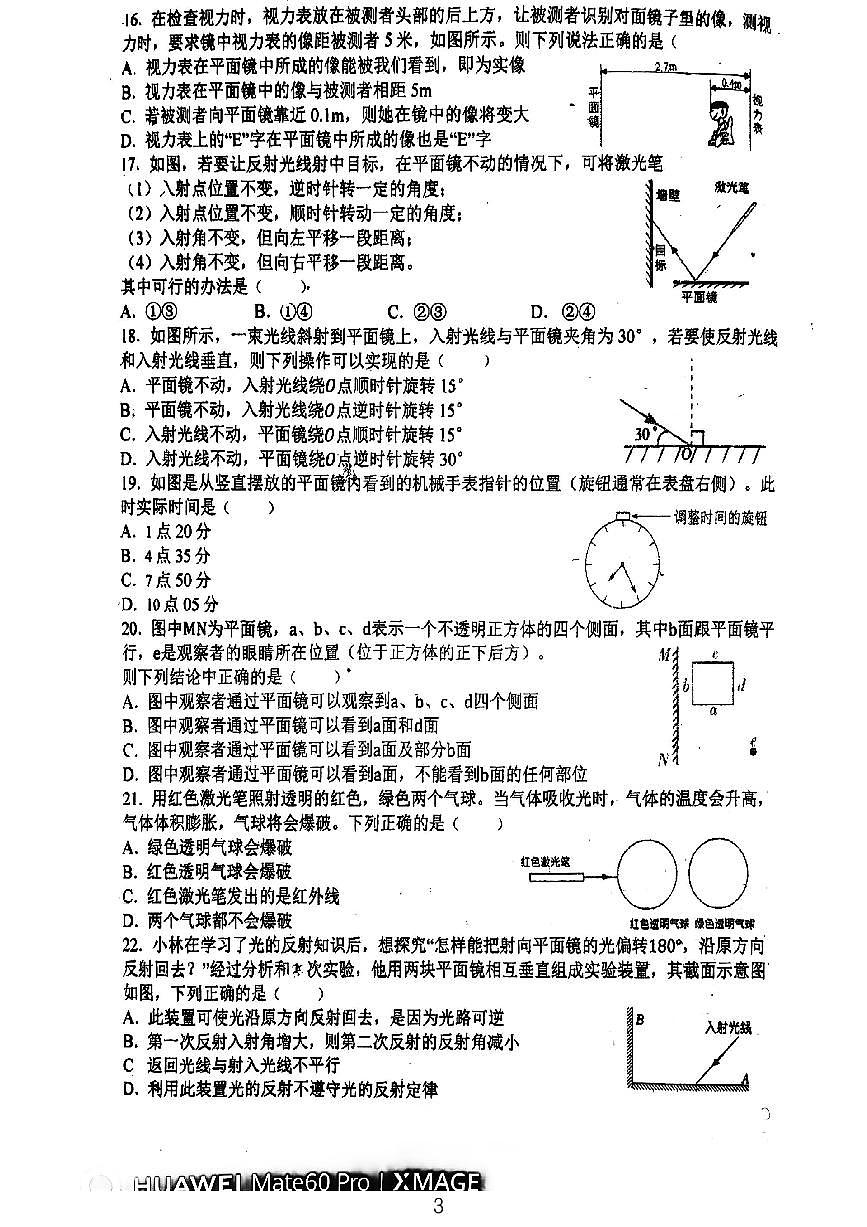 江苏省常州市北郊初级中学2024-2025学年八年级上学期第一次月考物理试卷第3页