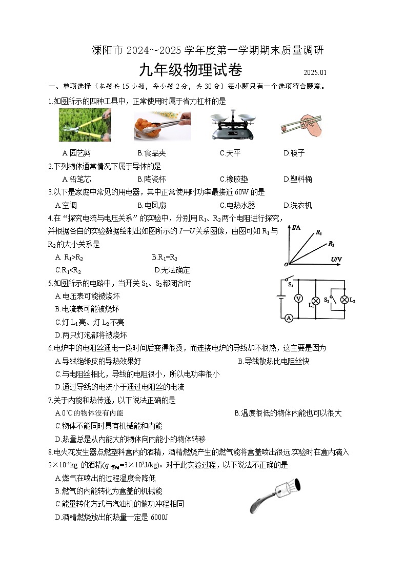 江苏省常州市溧阳市2024-2025学年九年级上学期1月期末物理试题第1页