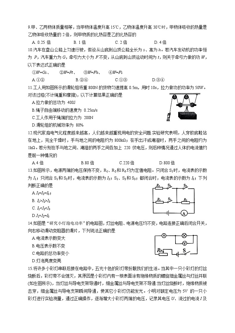 江苏省常州市溧阳市2024-2025学年九年级上学期1月期末物理试题第2页
