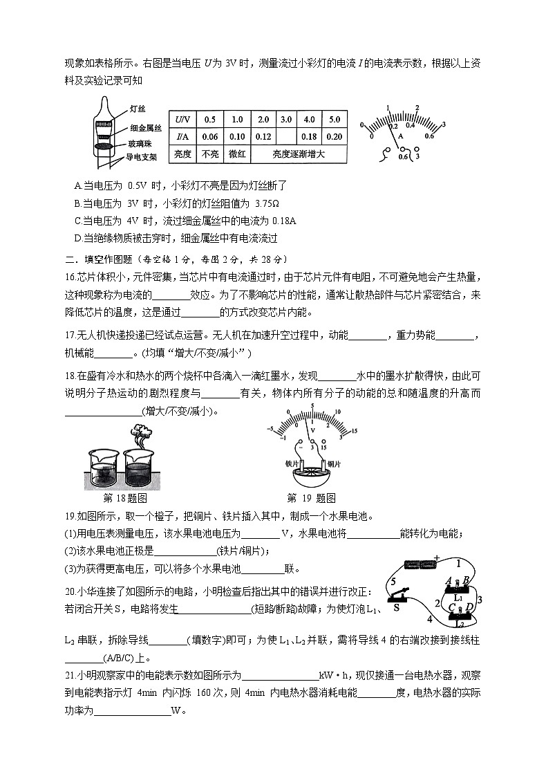 江苏省常州市溧阳市2024-2025学年九年级上学期1月期末物理试题第3页