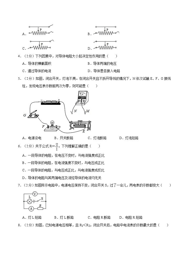 江苏省常州市武进区前黄实验学校2023-2024学年九年级上学期月考物理试卷（12月份）第2页