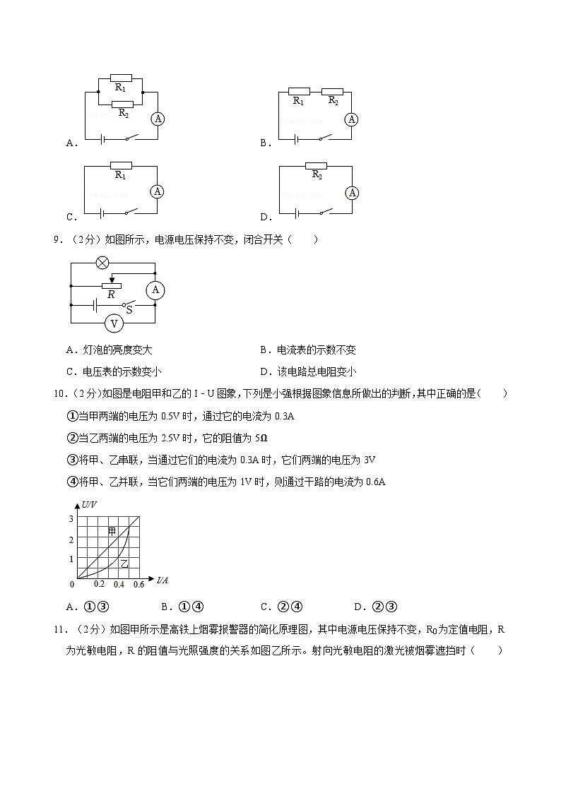 江苏省常州市武进区前黄实验学校2023-2024学年九年级上学期月考物理试卷（12月份）第3页