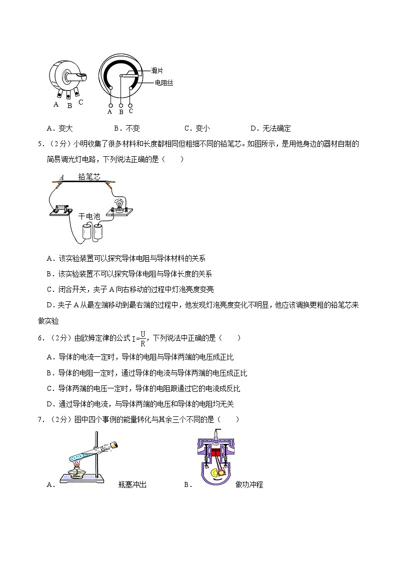 江苏省常州市武进区礼嘉实验学校2023-2024学年九年级上学期月考物理试卷（12月份）第2页