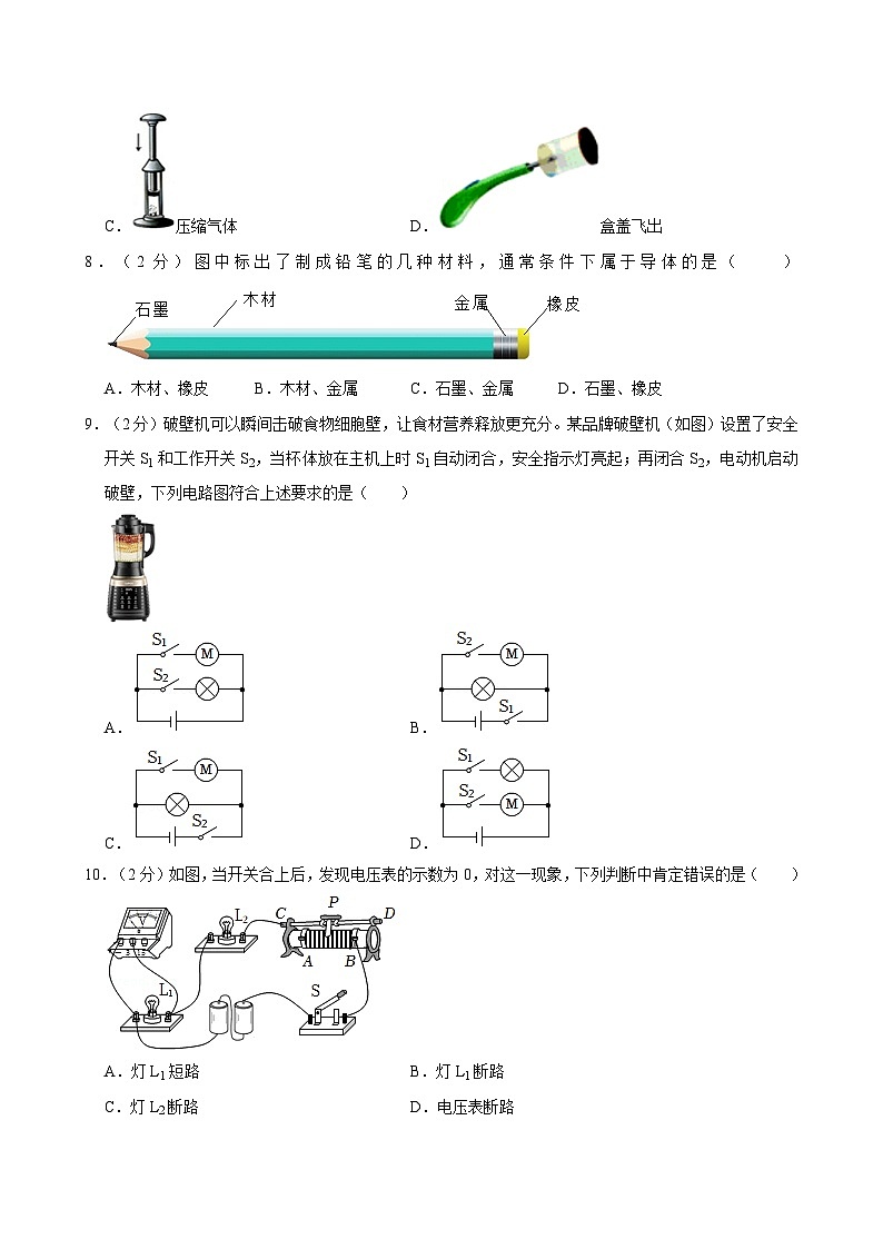 江苏省常州市武进区礼嘉实验学校2023-2024学年九年级上学期月考物理试卷（12月份）第3页