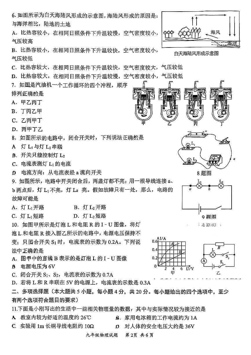 2025年济南市槐荫区九年级物理上学期期中考试试题（无答案）第2页