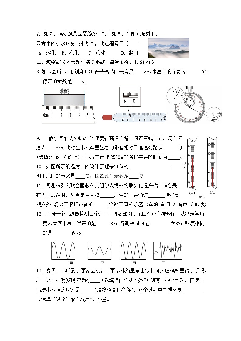 广东省揭阳市惠来县2025-2026学年八年级上学期期中考试物理试卷第2页