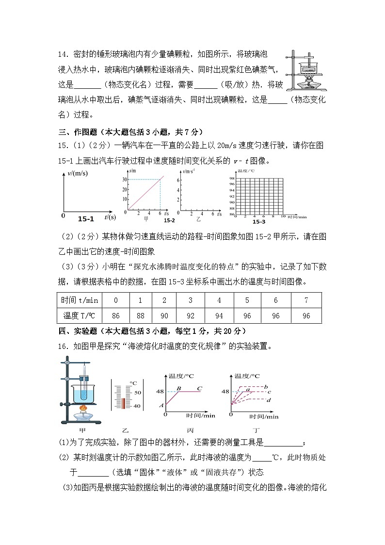 广东省揭阳市惠来县2025-2026学年八年级上学期期中考试物理试卷第3页