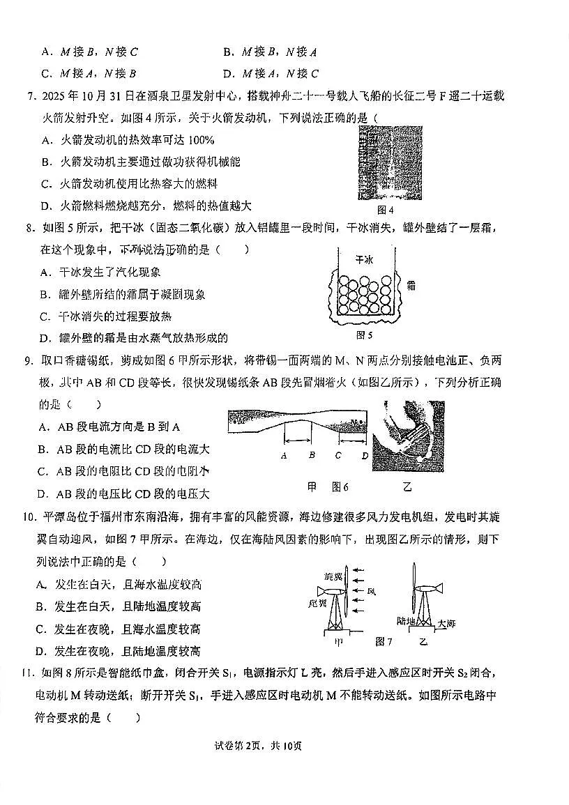 福建省福州屏东中学2025-2026学年九年级上学期期中物理试卷第2页