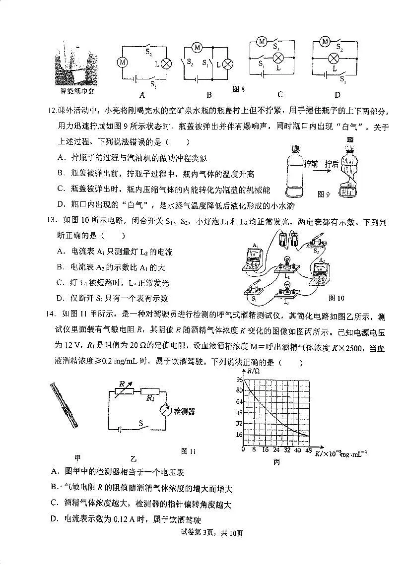 福建省福州屏东中学2025-2026学年九年级上学期期中物理试卷第3页