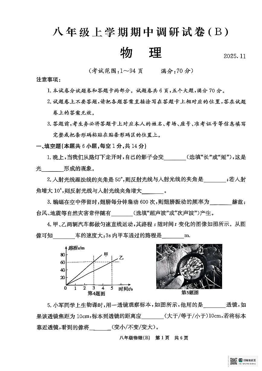 河南省安阳市林州市2025-2026学年八年级上学期11月期中物理试题第1页