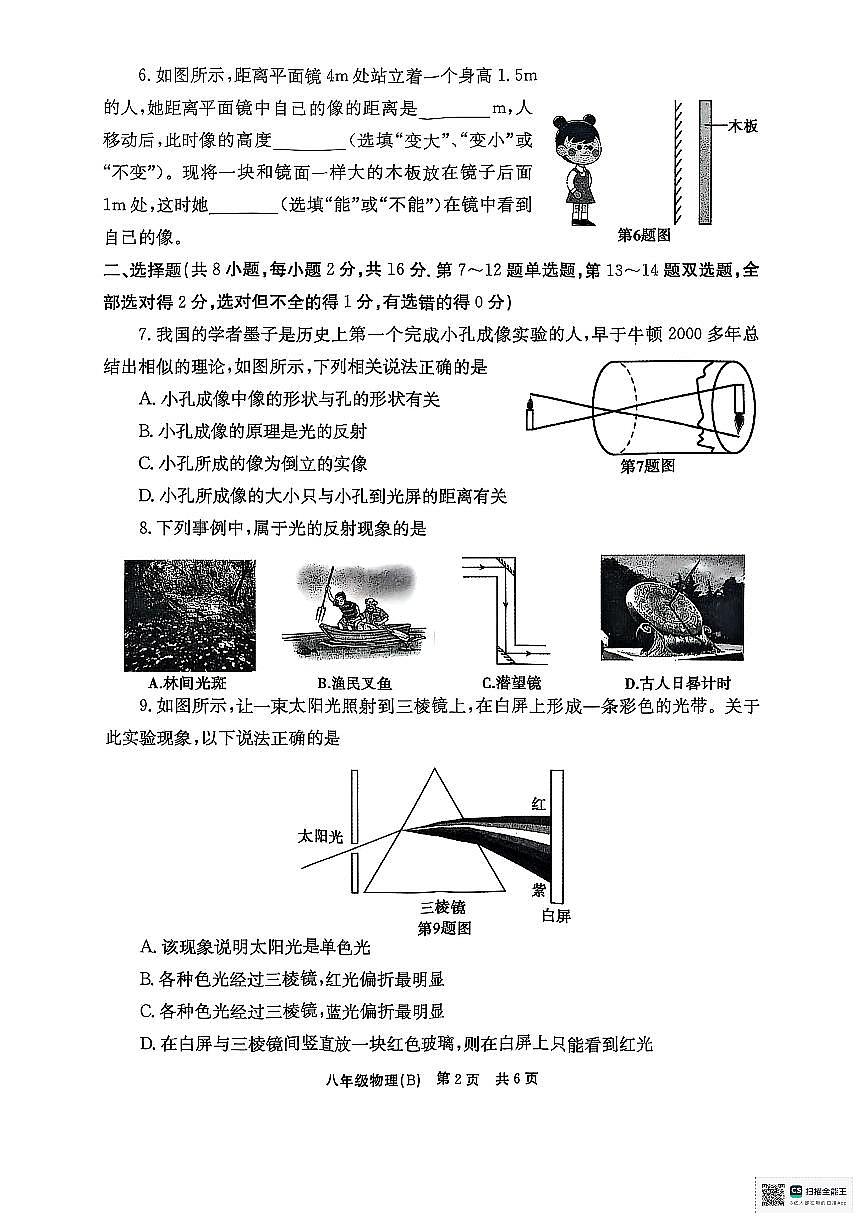 河南省安阳市林州市2025-2026学年八年级上学期11月期中物理试题第2页