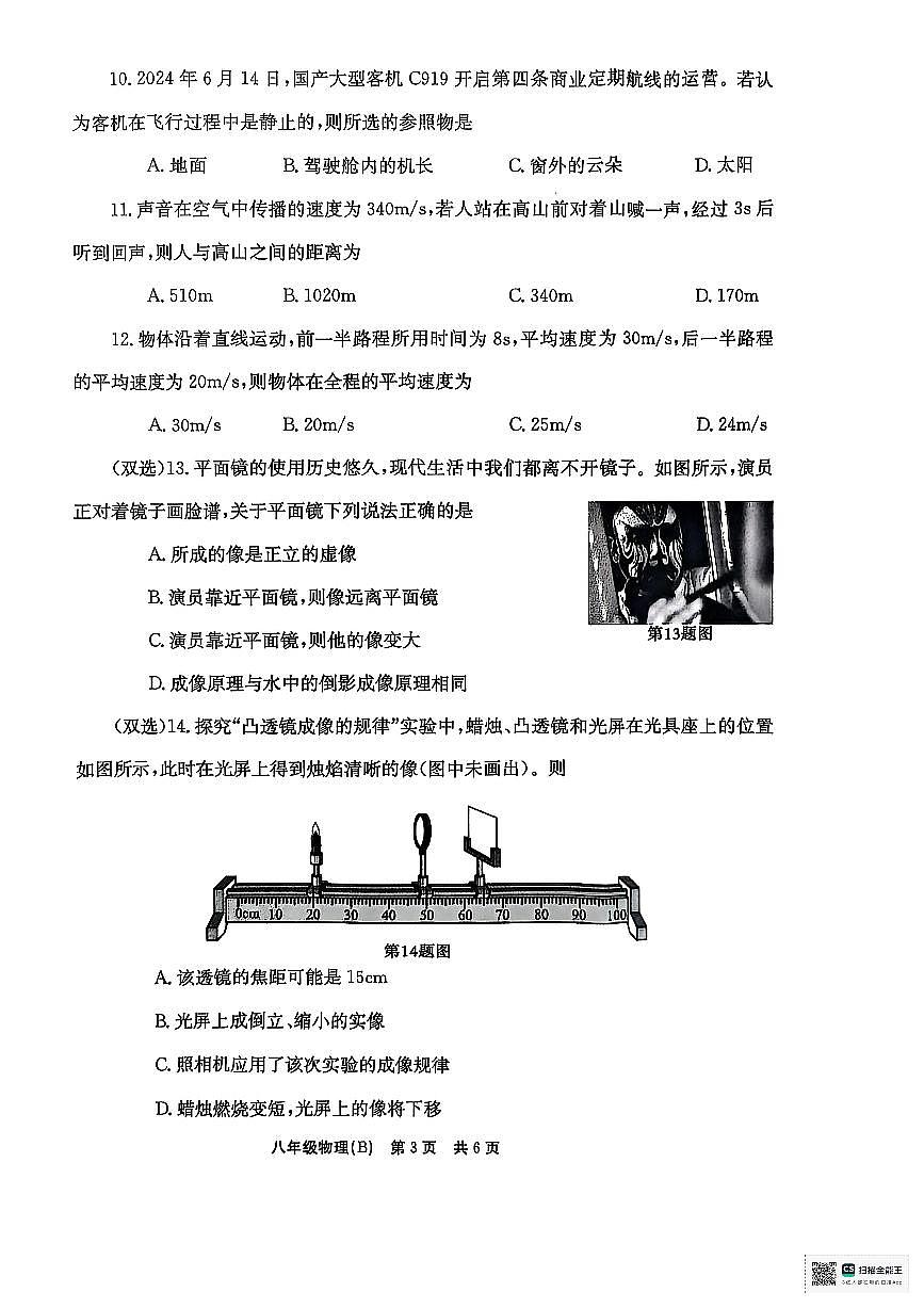 河南省安阳市林州市2025-2026学年八年级上学期11月期中物理试题第3页