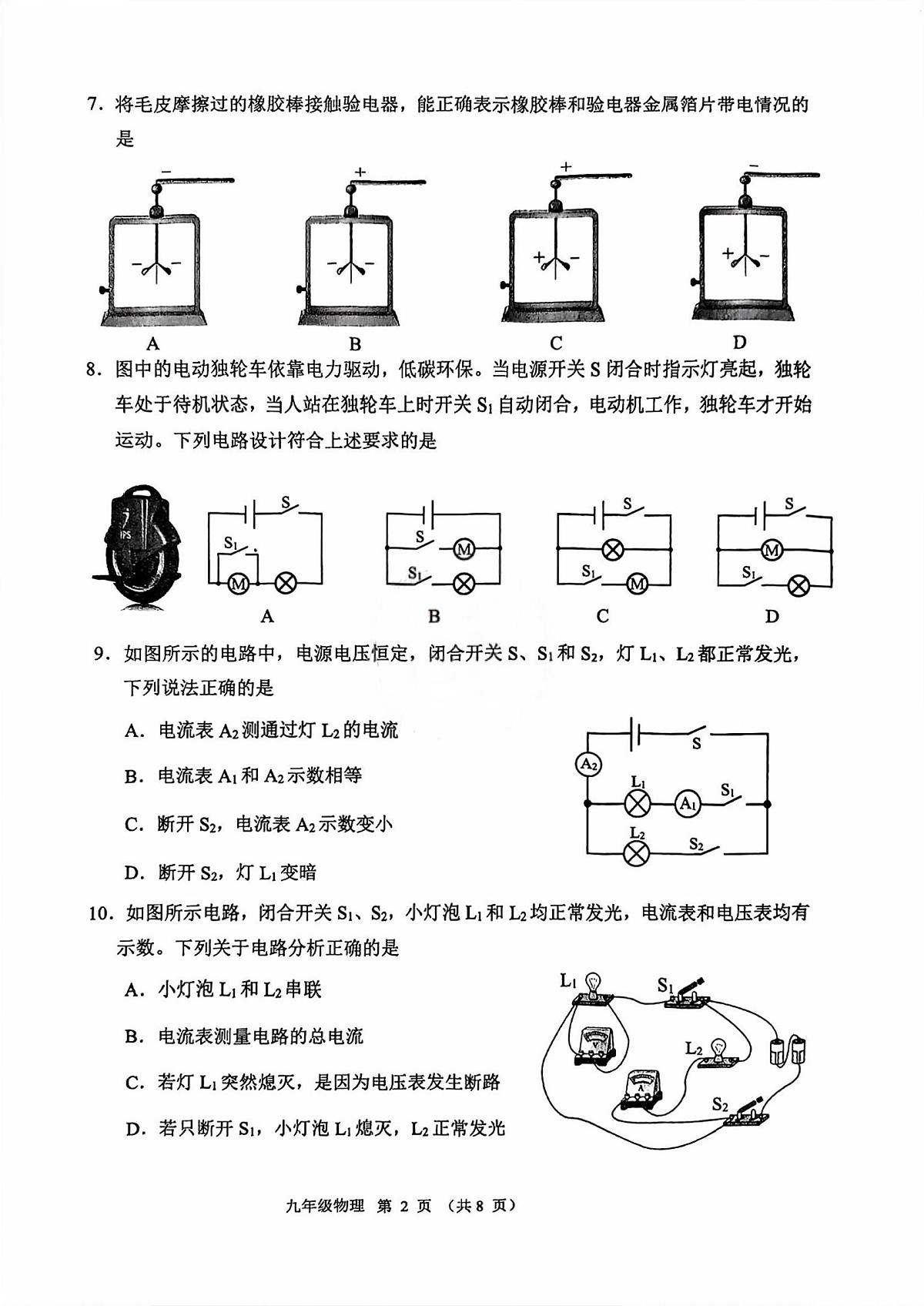 天津市河北区2025-2026学年九年级上学期期中物理试卷第2页