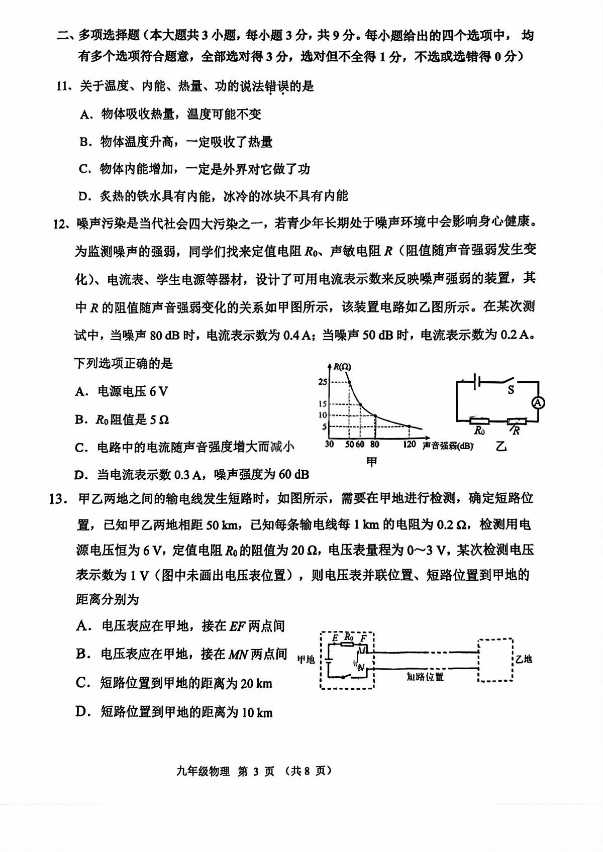 天津市河北区2025-2026学年九年级上学期期中物理试卷第3页